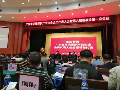 廣東省環(huán)境保護(hù)產(chǎn)業(yè)協(xié)會(huì)會(huì)員代表大會(huì) ——之東莞市靜環(huán)環(huán)保設(shè)備有限公司篇