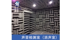 消聲室驗(yàn)收方法,消聲室噪聲測(cè)試要點(diǎn)分析