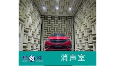 汽車配件噪聲檢測(cè)建造聲學(xué)實(shí)驗(yàn)消聲室